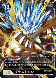 ブラストモン（BT4-075 / BT4-075_P1）［SR］