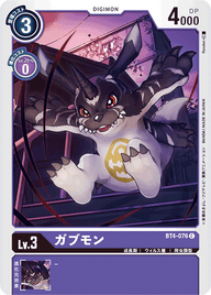 ガブモン（BT4-076）［C］