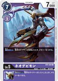 ネオデビモン（BT4-084）［C］