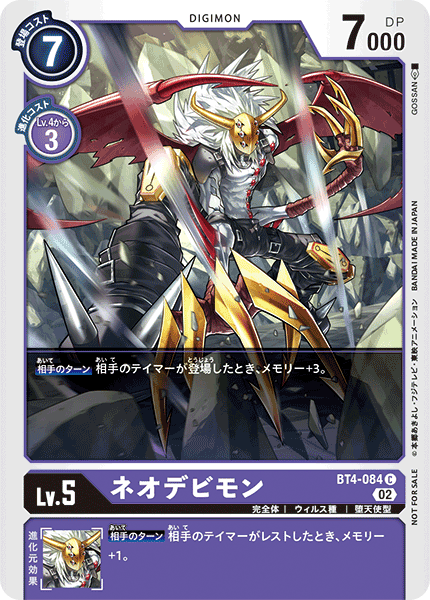 ネオデビモン（BT4-084 / BT4-084_P1）［C］