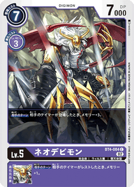 ネオデビモン（BT4-084 / BT4-084_P1）［C］