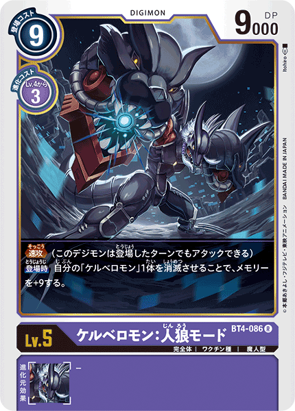 ケルベロモン:人狼モード（BT4-086）［R］