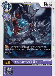 ケルベロモン:人狼モード（BT4-086）［R］