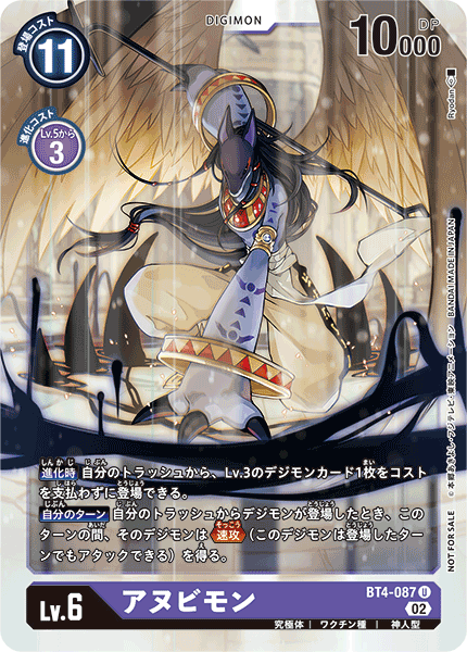 アヌビモン（BT4-087 / BT4-087_P1）［U］