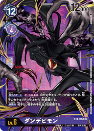 ダンデビモン（BT4-088 / BT4-088_P1）［SR］
