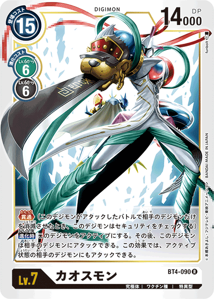 カオスモン（BT4-090）［R］