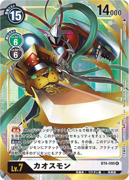 カオスモン（BT4-090 / BT4-090_P1）［R］