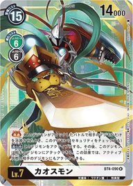 カオスモン（BT4-090 / BT4-090_P1）［R］
