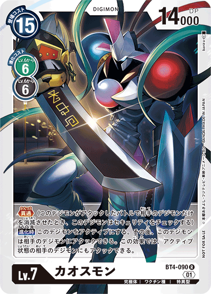 カオスモン（BT4-090 / BT4-090_P2）［R］