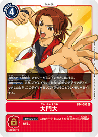 大門大（BT4-092）［R］