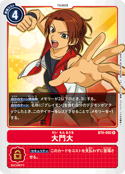 大門大（BT4-092）［R］