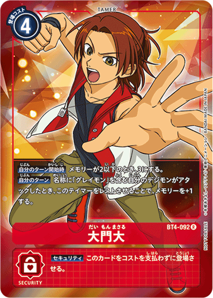 大門大（BT4-092 / BT4-092_P1）［R］