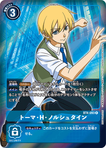 トーマ・H・ノルシュタイン（BT4-093 / BT4-093_P1）［R］
