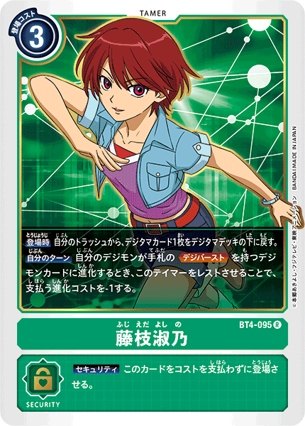 藤枝淑乃（BT4-095）［R］