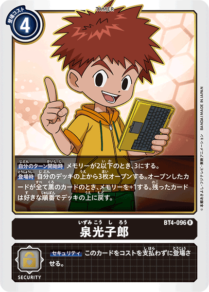 泉光子郎（BT4-096）［R］