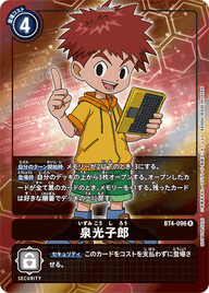 泉光子郎（BT4-096 / BT4-096_P1）［R］