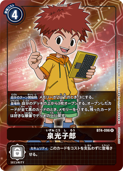 泉光子郎（BT4-096 / BT4-096_P1）［R］