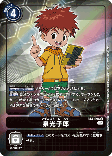 泉光子郎（BT4-096 / BT4-096_P2）［R］