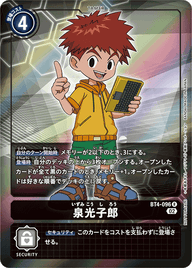泉光子郎（BT4-096 / BT4-096_P2）［R］