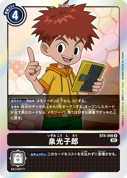 泉光子郎（BT4-096 / BT4-096_P3）［R］
