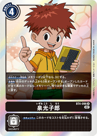 泉光子郎（BT4-096 / BT4-096_P3）［R］
