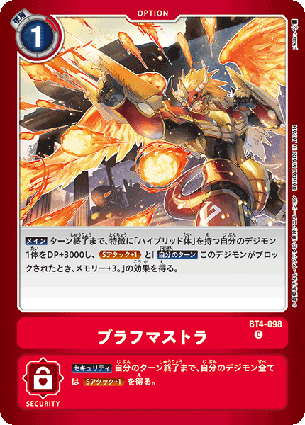 ブラフマストラ（BT4-098 / BT4-098_P1）［C］