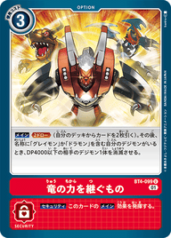 竜の力を継ぐもの（BT4-099 / BT4-099_P1）［U］