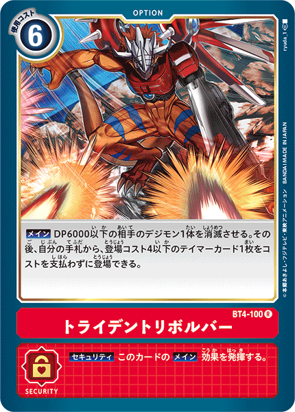 トライデントリボルバー（BT4-100）［R］