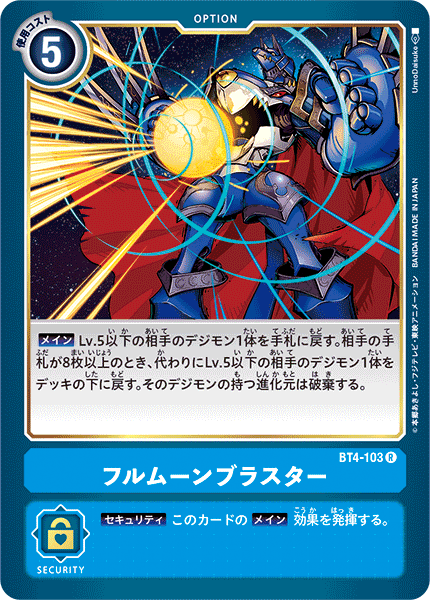 フルムーンブラスター（BT4-103）［R］