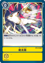 絶光衝（BT4-104）［R］