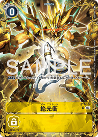 絶光衝（BT4-104 / BT4-104_P3）［R］