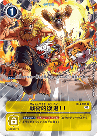 戦術的後退!!（BT4-105 / BT4-105_P1）［U］