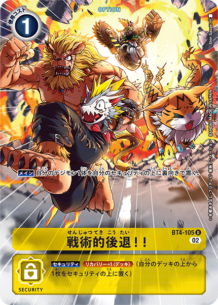 戦術的後退!!（BT4-105 / BT4-105_P1）［U］