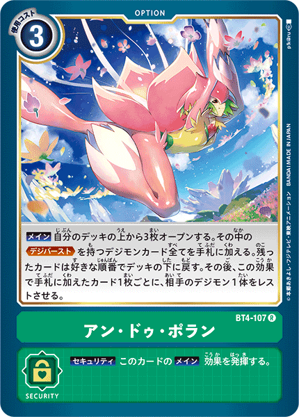 アン・ドゥ・ポラン（BT4-107）［R］