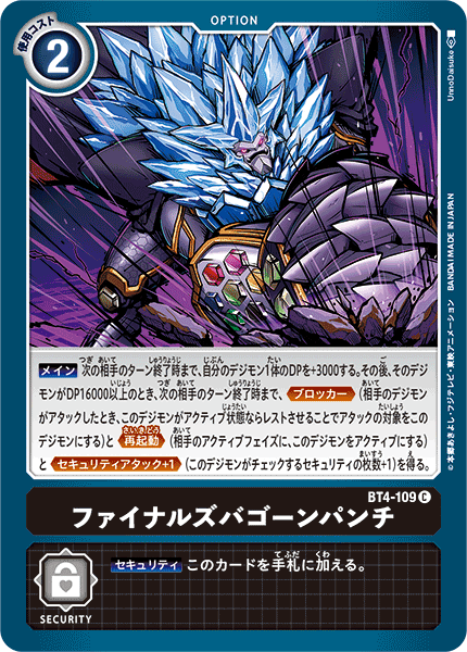 ファイナルズバゴーンパンチ（BT4-109）［C］