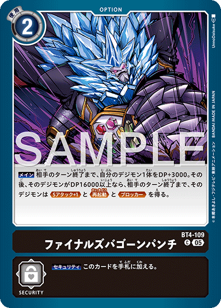ファイナルズバゴーンパンチ（BT4-109 / BT4-109_P1）［C］