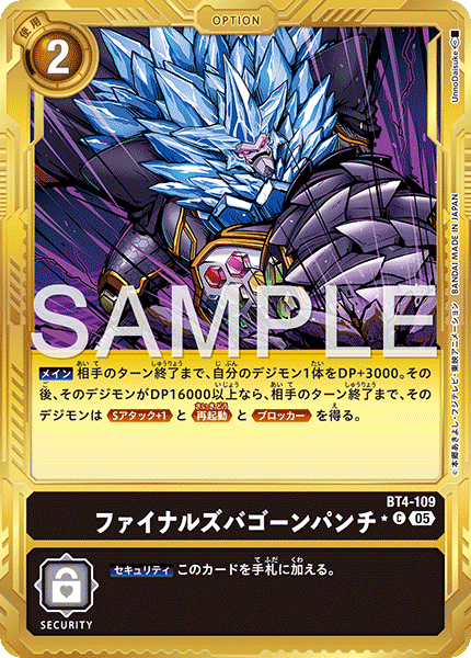ファイナルズバゴーンパンチ（BT4-109 / BT4-109_P2）［C］