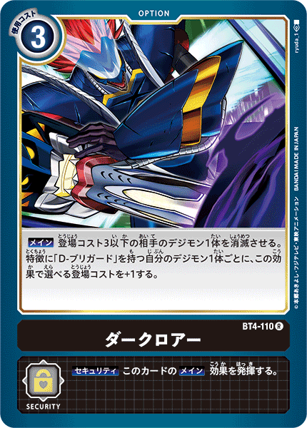 ダークロアー（BT4-110）［R］