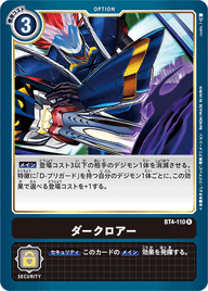 ダークロアー（BT4-110）［R］