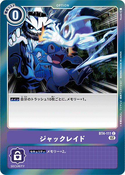 ジャックレイド（BT4-111 / BT4-111_P1）［C］