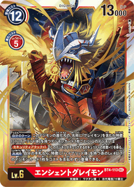 エンシェントグレイモン（BT4-113）［SEC］
