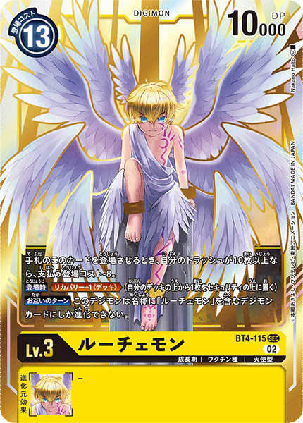 ルーチェモン（BT4-115 / BT4-115_P2）［SEC］