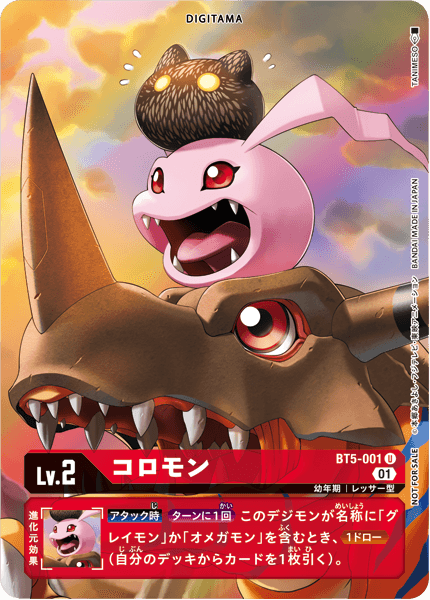 コロモン（BT5-001 / BT5-001_P1）［U］