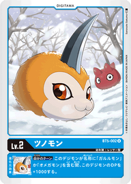 ツノモン（BT5-002）［U］