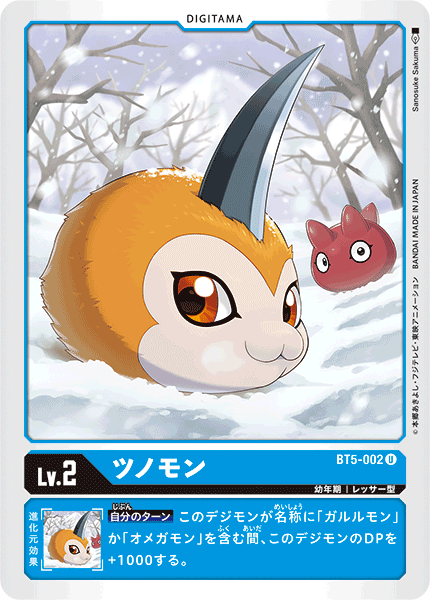 ツノモン（BT5-002）［U］