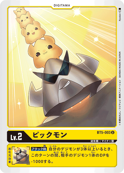 ピックモン（BT5-003）［U］
