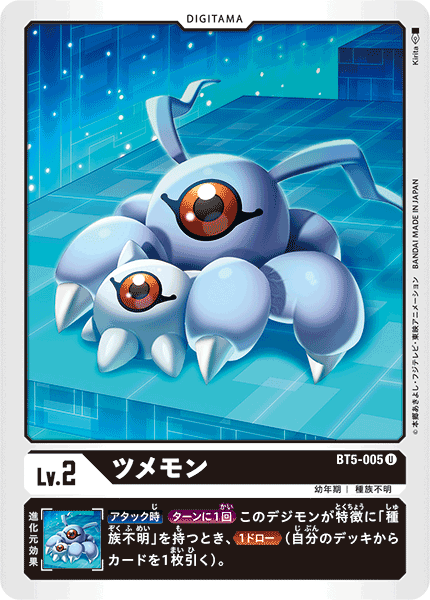 ツメモン（BT5-005）［U］