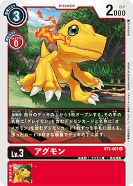 アグモン（BT5-007）［C］