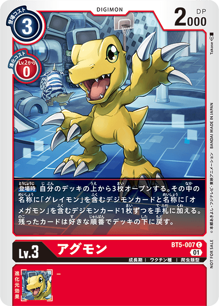 アグモン（BT5-007 / BT5-007_P1）［C］