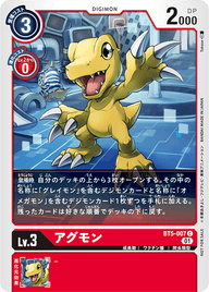 アグモン（BT5-007 / BT5-007_P1）［C］